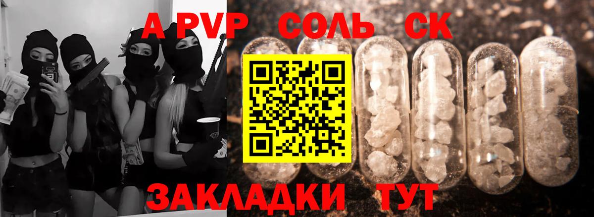 Alfa_PVP Соль  A-PVP  цена   Вход с VPN  APVP СК  Alpha PVP Crystall  Магнитогорск 
