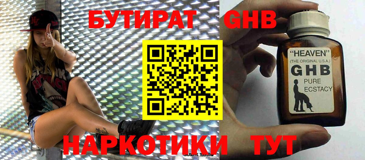 Магнитогорск  Бутират 1.4BDO  Вход с VPN 