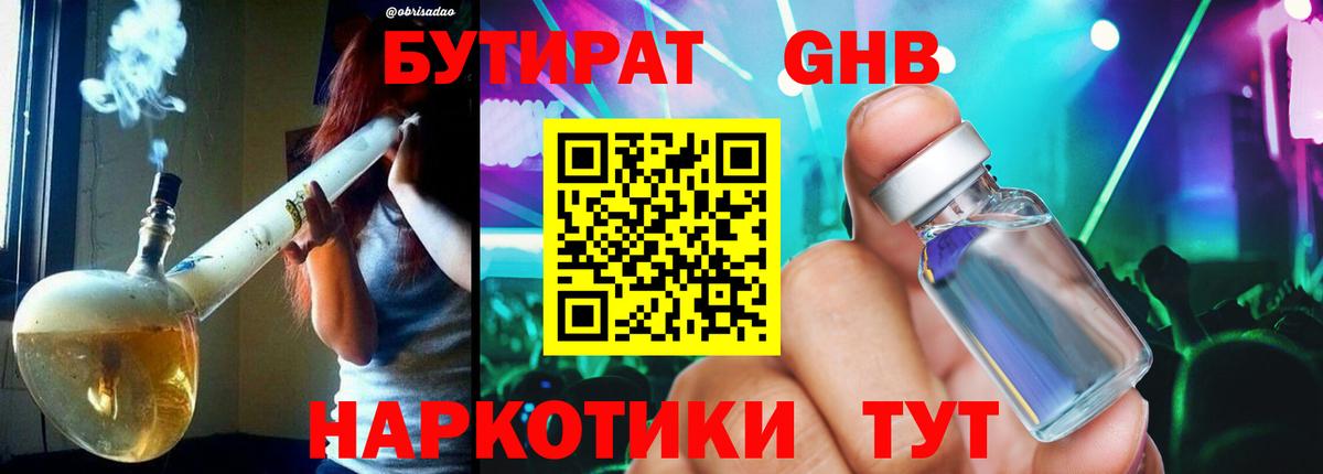 Бутират 99% Магнитогорск