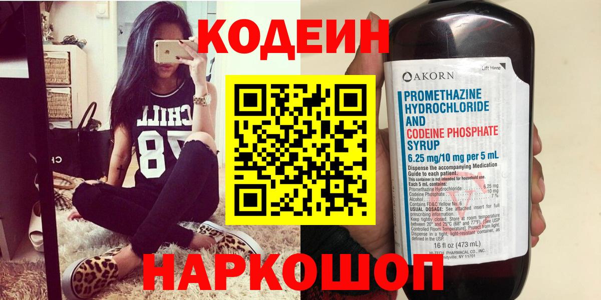 Кодеиновый сироп Lean Purple Drank Магнитогорск