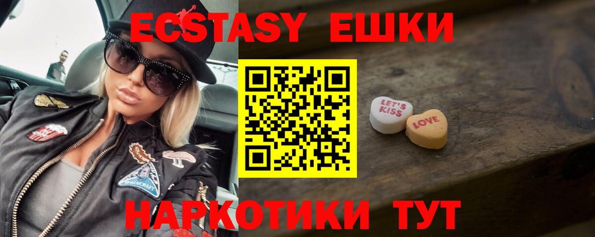Магнитогорск  наркошоп  Вход с VPN  Ecstasy MDMA  ЭКСТАЗИ круглые 