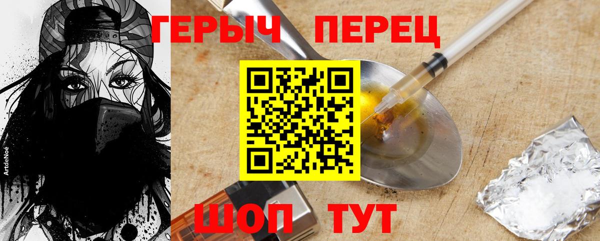 Героин хмурый Магнитогорск