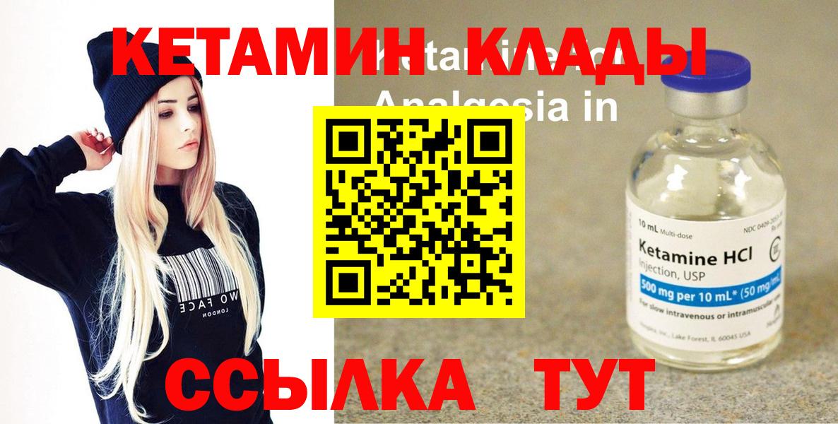 КЕТАМИН VHQ  Вход с VPN  Магнитогорск 