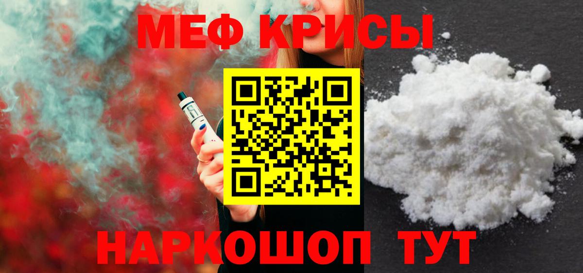 МЕФ кристаллы  Вход с VPN  Магнитогорск  наркотики  МЕФ mephedrone  Мефедрон 